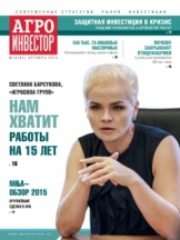 Агроинвестор