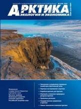 Арктика: экология и экономика