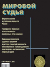 Мировой судья