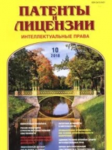 Патенты и лицензии. Интеллектуальные права
