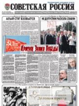 Советская Россия