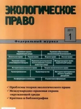 Экологическое право
