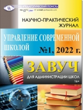 Управление современной школой. Завуч