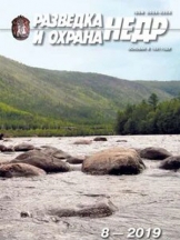 Разведка и охрана недр