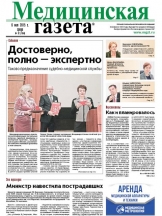 Медицинская газета