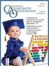 Современное дошкольное образование. Теория и практика