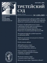 Третейский суд