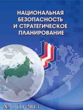 Национальная безопасность и стратегическое планирование