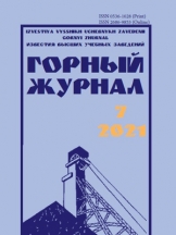 Известия высших учебных заведений. Горный журнал