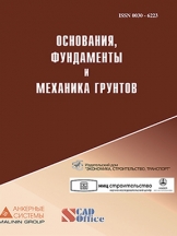 Основания, фундаменты и механика грунтов