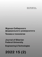 Журнал Сибирского федерального университета. Техника и технологии. Journal of Siberian Federal University. Engineering & Technologies