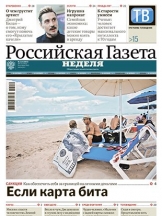 Российская газета "Неделя"
