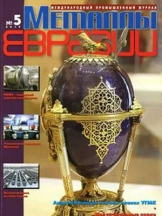 Металлы Евразии