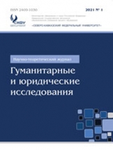 Гуманитарные и юридические исследования