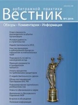 Вестник арбитражной практики
