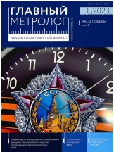 Главный метролог