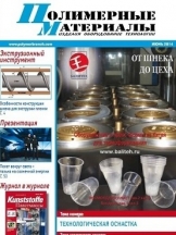 Полимерные материалы: изделия, оборудование, технологии