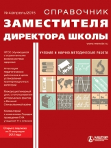 Справочник заместителя директора школы