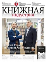 Книжная индустрия