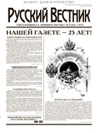 Русский вестник