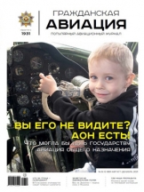 Гражданская авиация