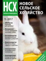 Новое сельское хозяйство