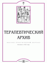 Терапевтический архив