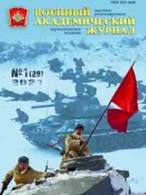 Военный академический журнал