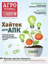 Агротехника и технологии
