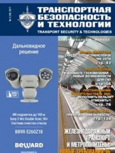 Транспортная безопасность и технологии