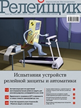 Релейщик