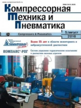 Компрессорная техника и пневматика
