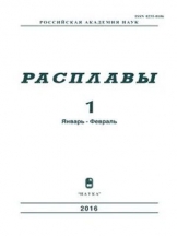Расплавы