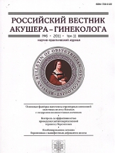 Российский вестник акушера-гинеколога