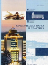 Юридическая наука и практика
