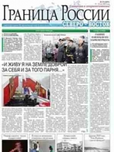 Граница России
