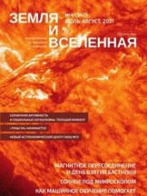Земля и Вселенная