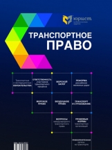 Транспортное право