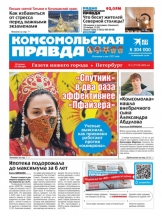 Комсомольская правда в Санкт-Петербурге  - eженедельная газета  с "телепрограммой"
