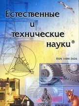 Естественные и технические науки