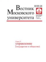 Вестник  МГУ Серия 21. Управление (Государство и общество)