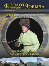 Золотодобыча