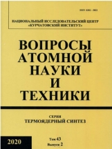 Вопросы атомной науки и техники. Серия Термоядерный синтез