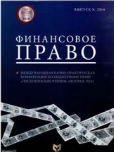Финансовое право