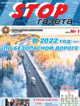Stop-газета