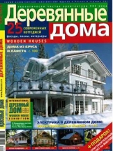 Деревянные дома