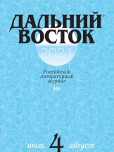 Дальний Восток