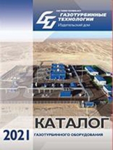 Каталог газотурбинного оборудования