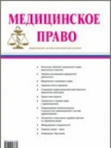 Медицинское право