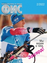 Физкультура и спорт